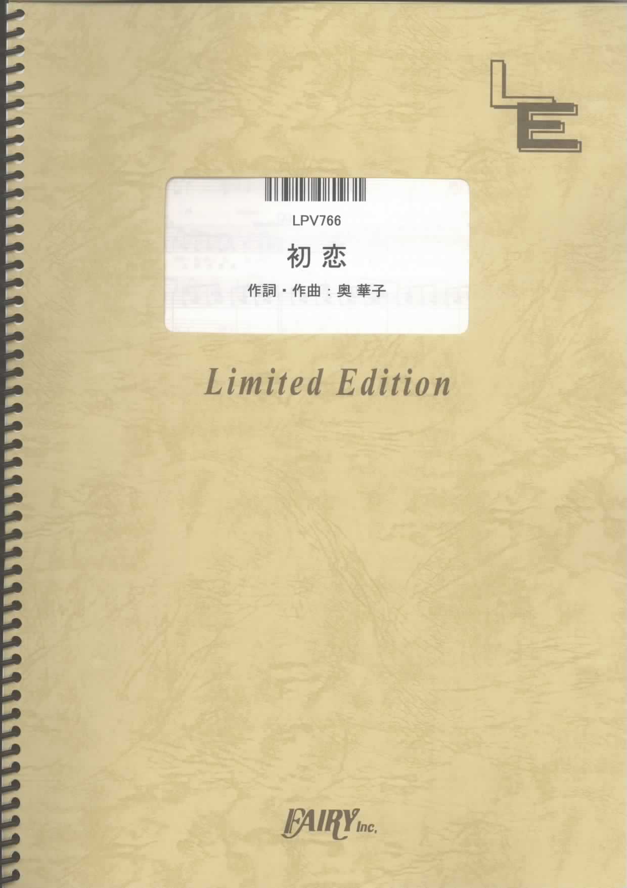 初恋／奥華子(ピアノ＆ヴォーカル)