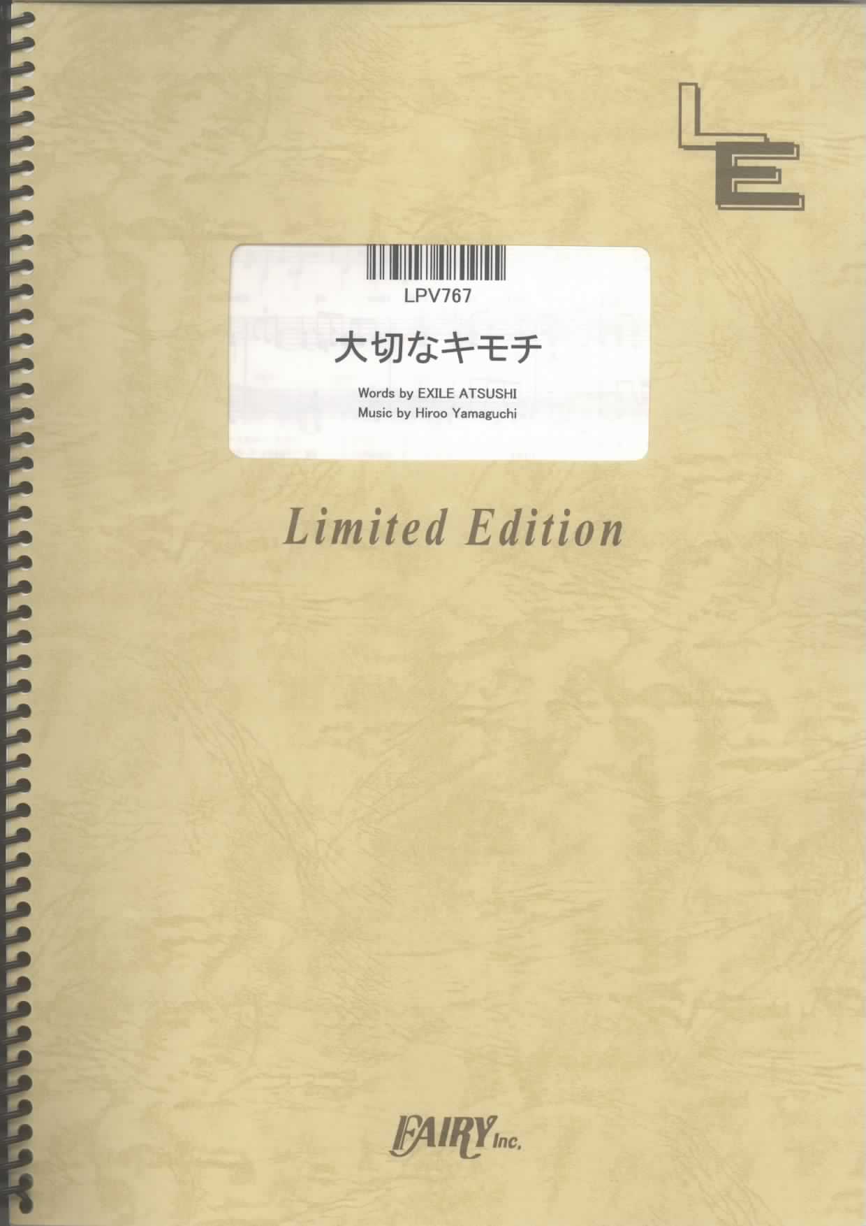 大切なキモチ／LOVE(ピアノ＆ヴォーカル)
