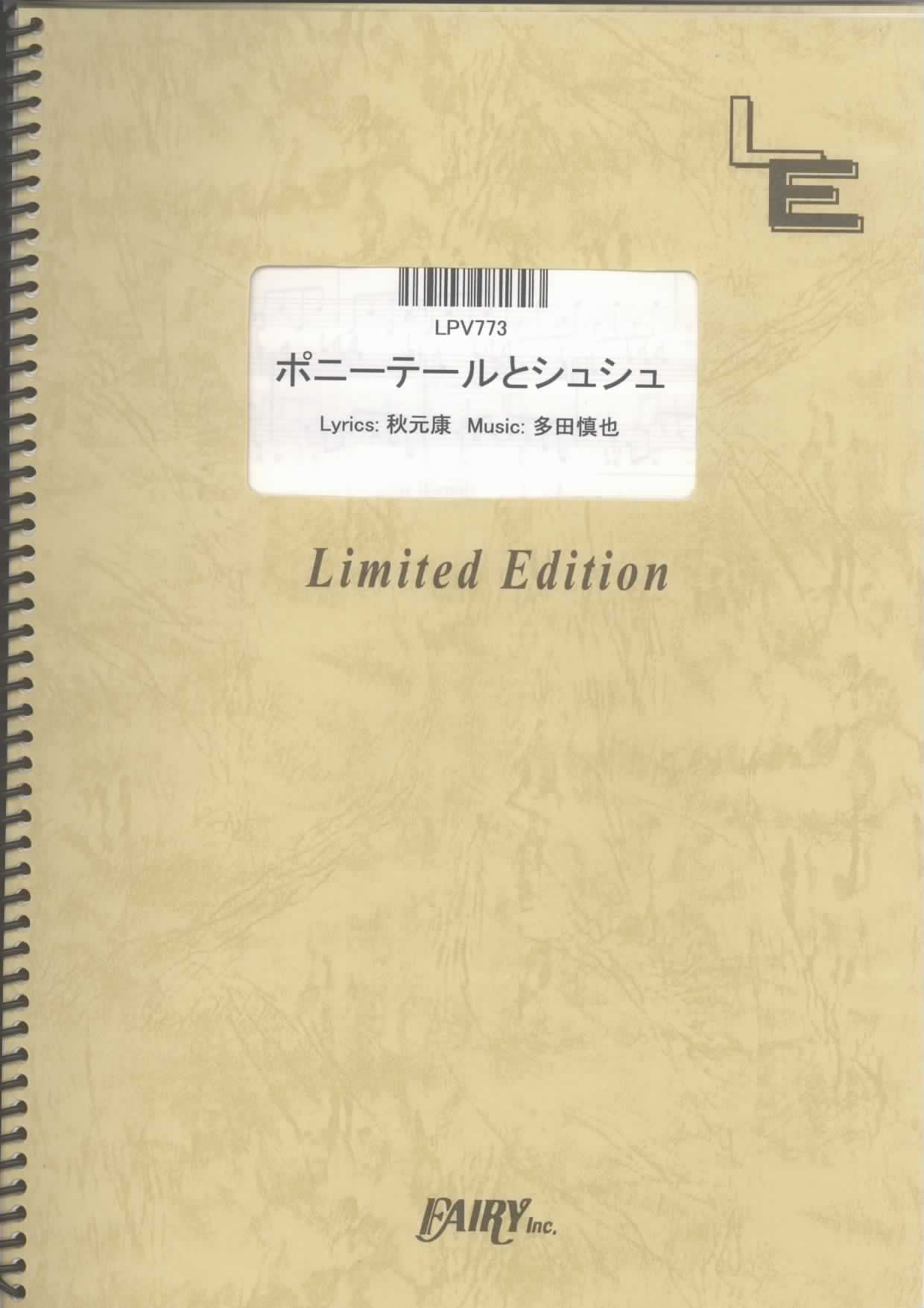 ポニーテールとシュシュ／AKB48(ピアノ＆ヴォーカル)