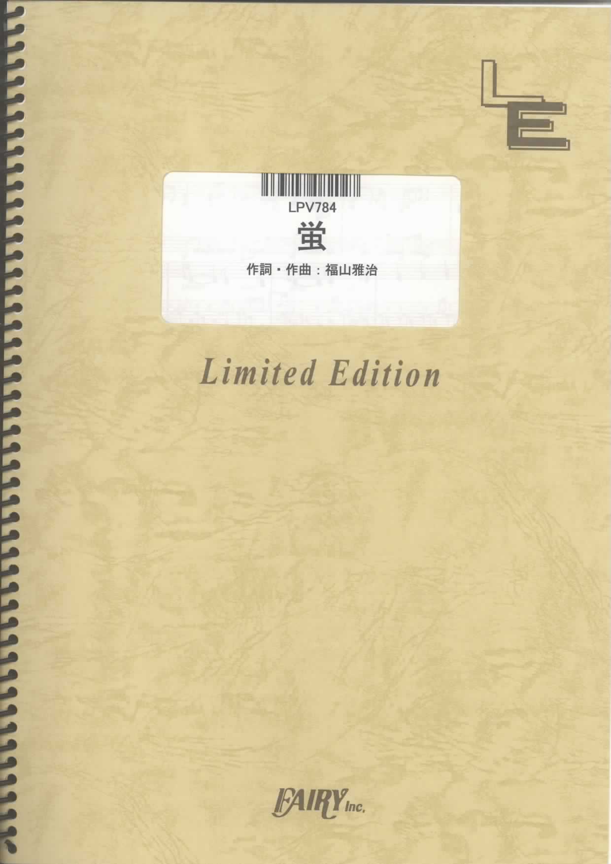 蛍／福山雅治(ピアノ＆ヴォーカル)