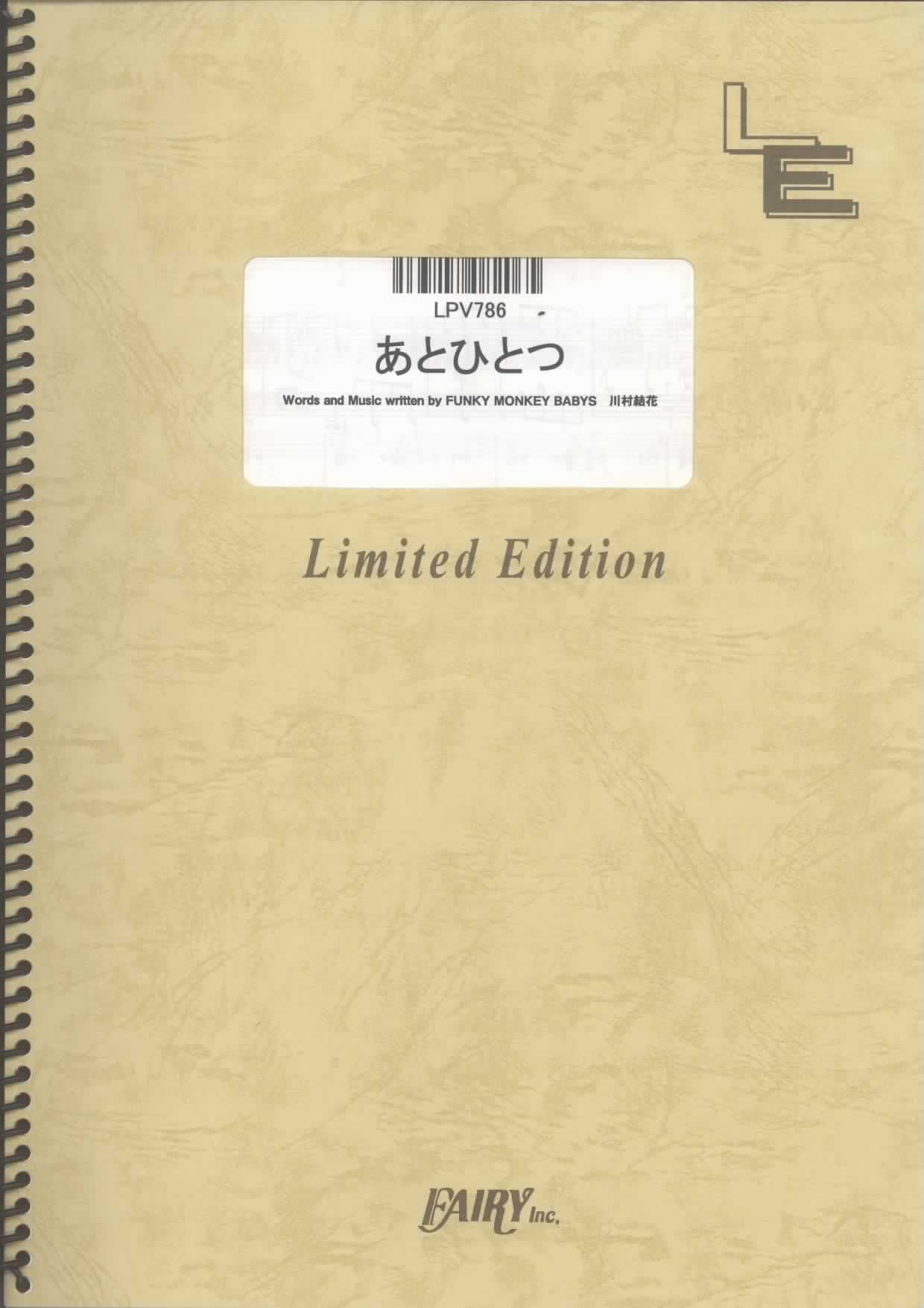 あとひとつ／FUNKY MONKEY BABYS(ピアノ＆ヴォーカル)