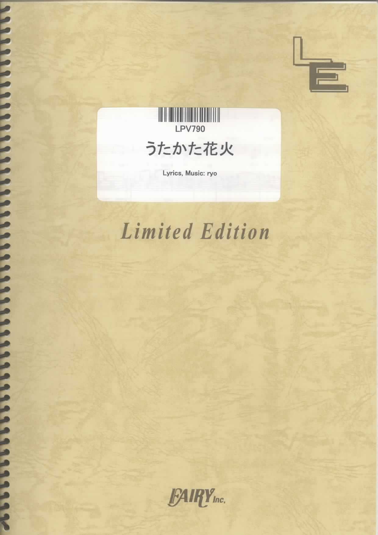 うたかた花火／supercell(ピアノ＆ヴォーカル)