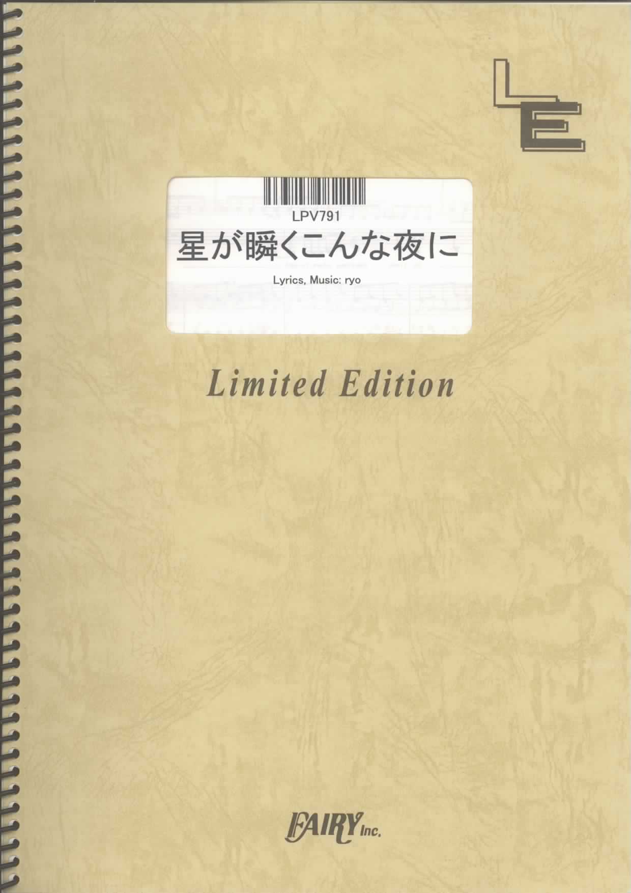 星が瞬くこんな夜に／supercell(ピアノ＆ヴォーカル)