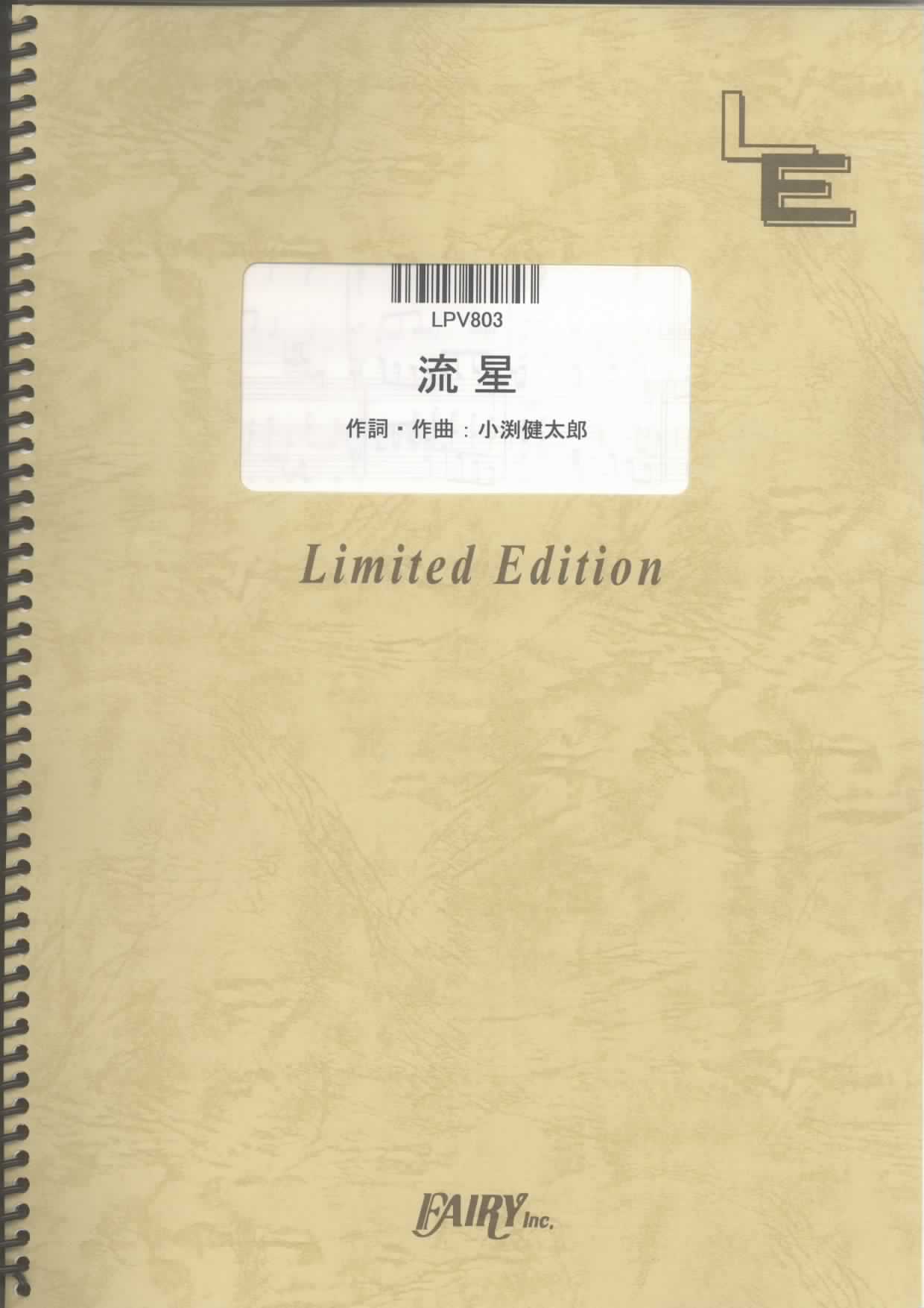 流星／コブクロ(ピアノ＆ヴォーカル)