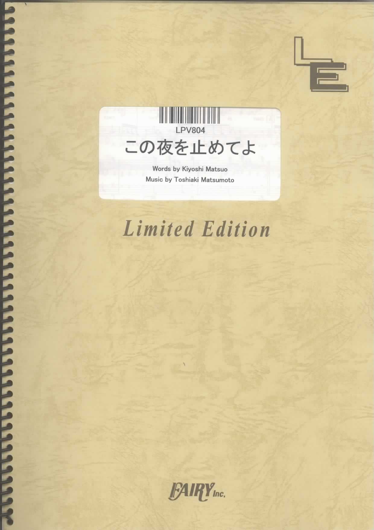 この夜を止めてよ／JUJU(ピアノ＆ヴォーカル)