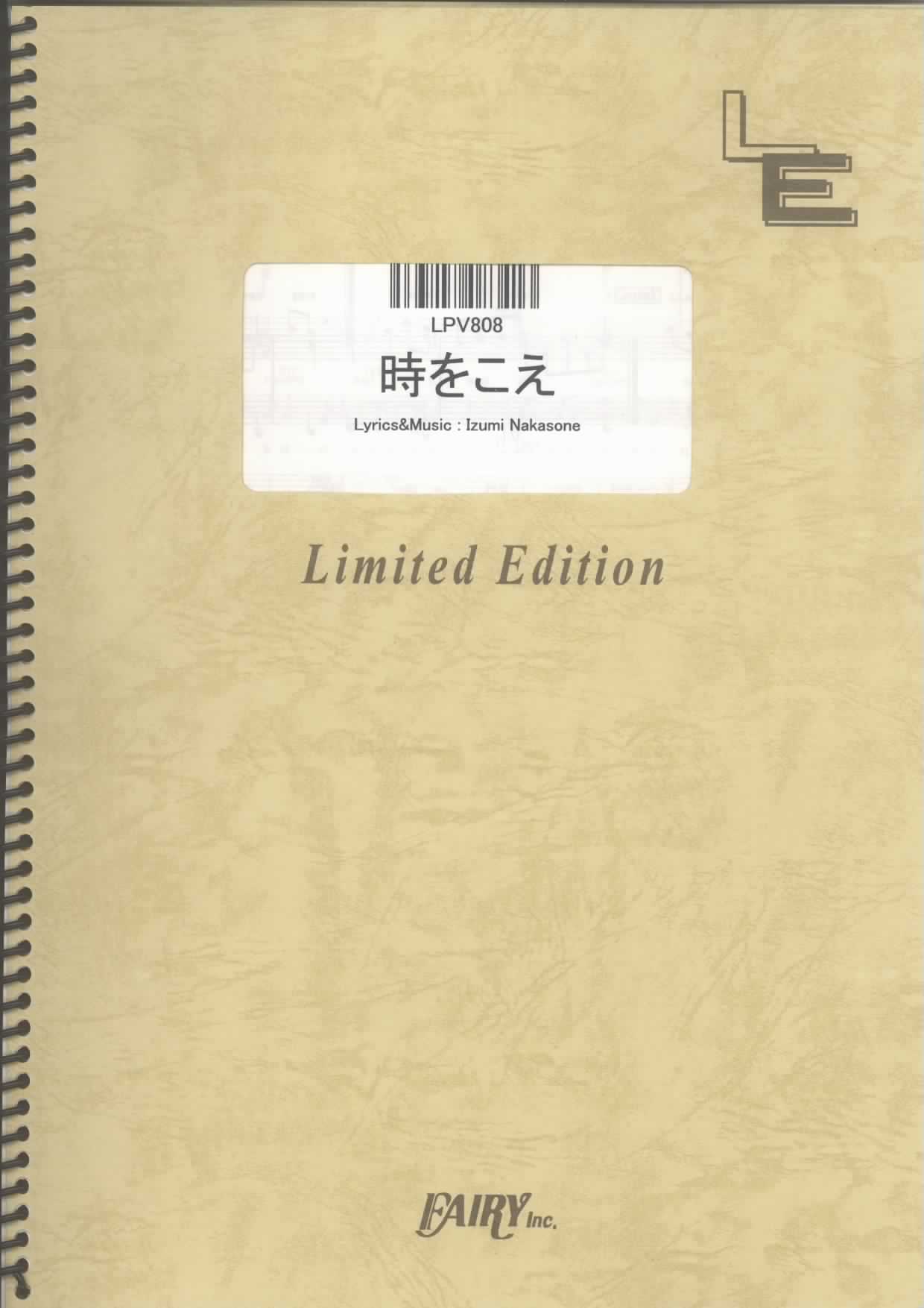時をこえ／HY(ピアノ＆ヴォーカル)