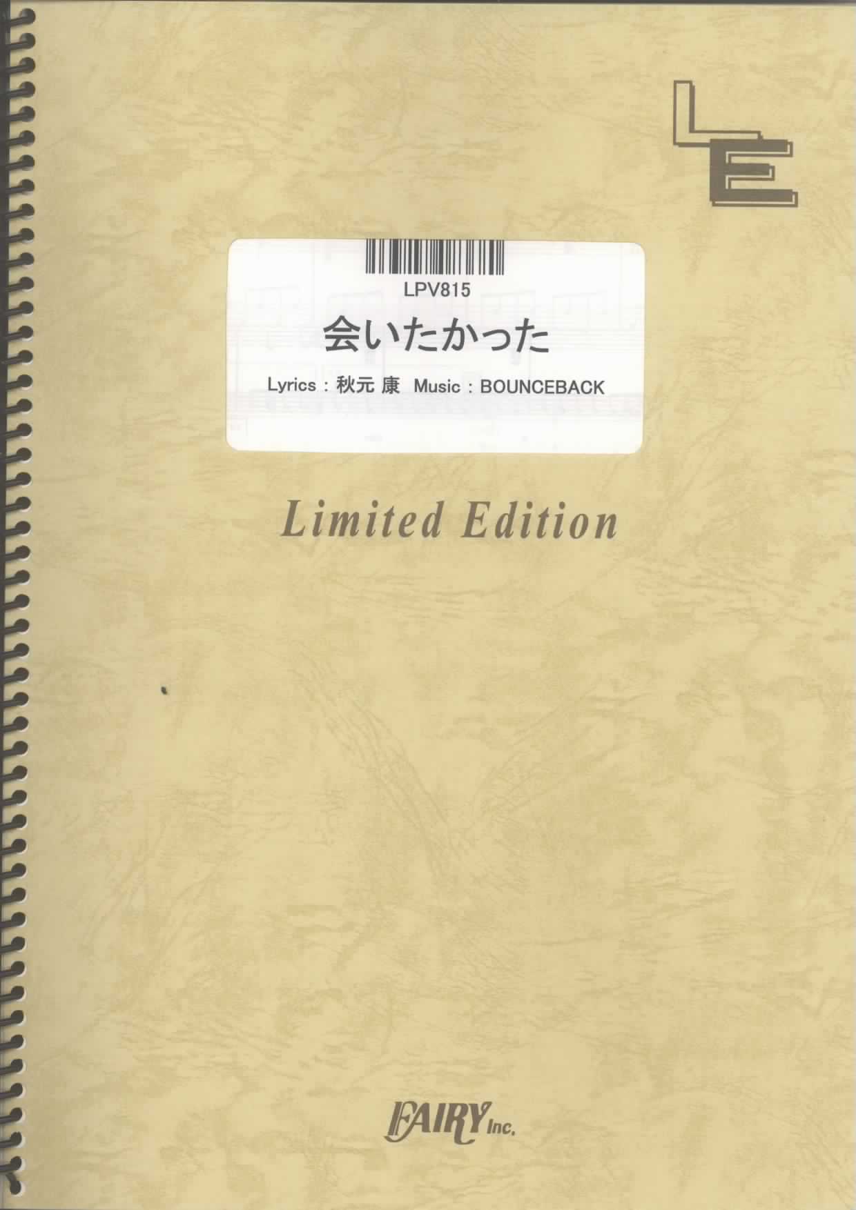 会いたかった／AKB48(ピアノ＆ヴォーカル)