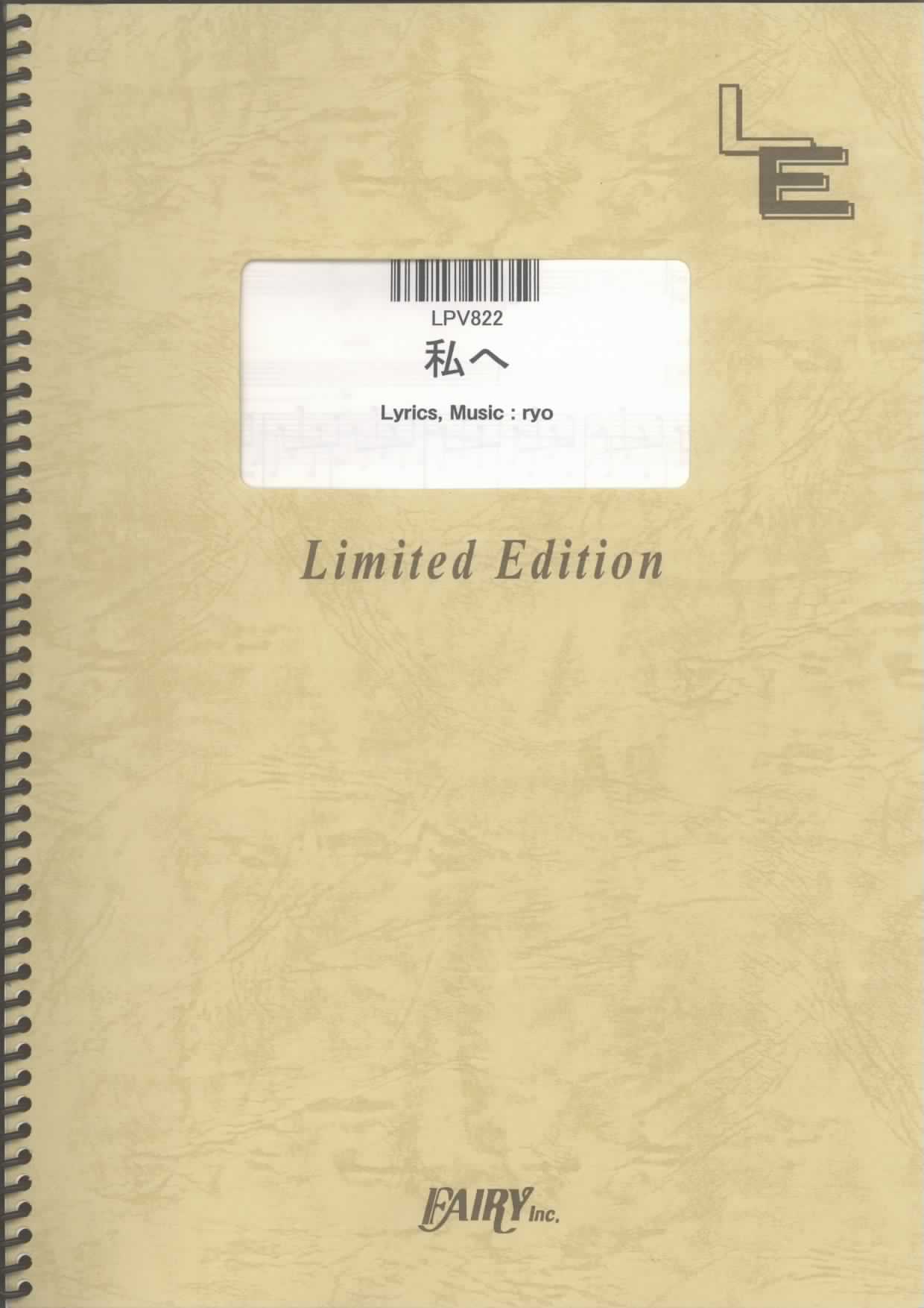 私へ／supercell(ピアノ＆ヴォーカル)