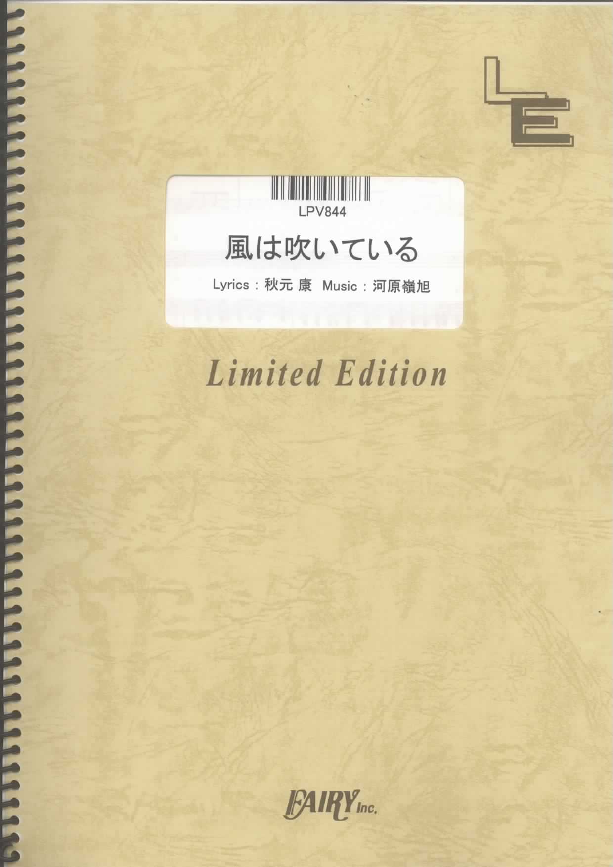 風は吹いている／AKB48 (ピアノ＆ヴォーカル)