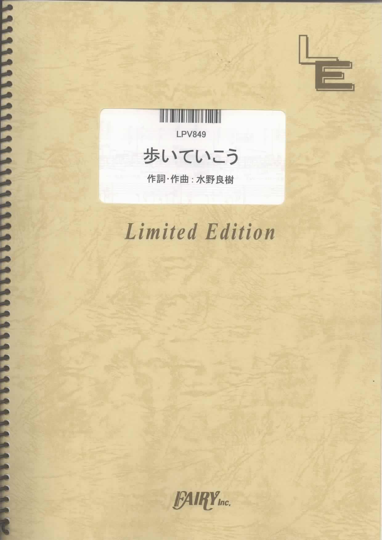歩いていこう／いきものがかり(ピアノ＆ヴォーカル)