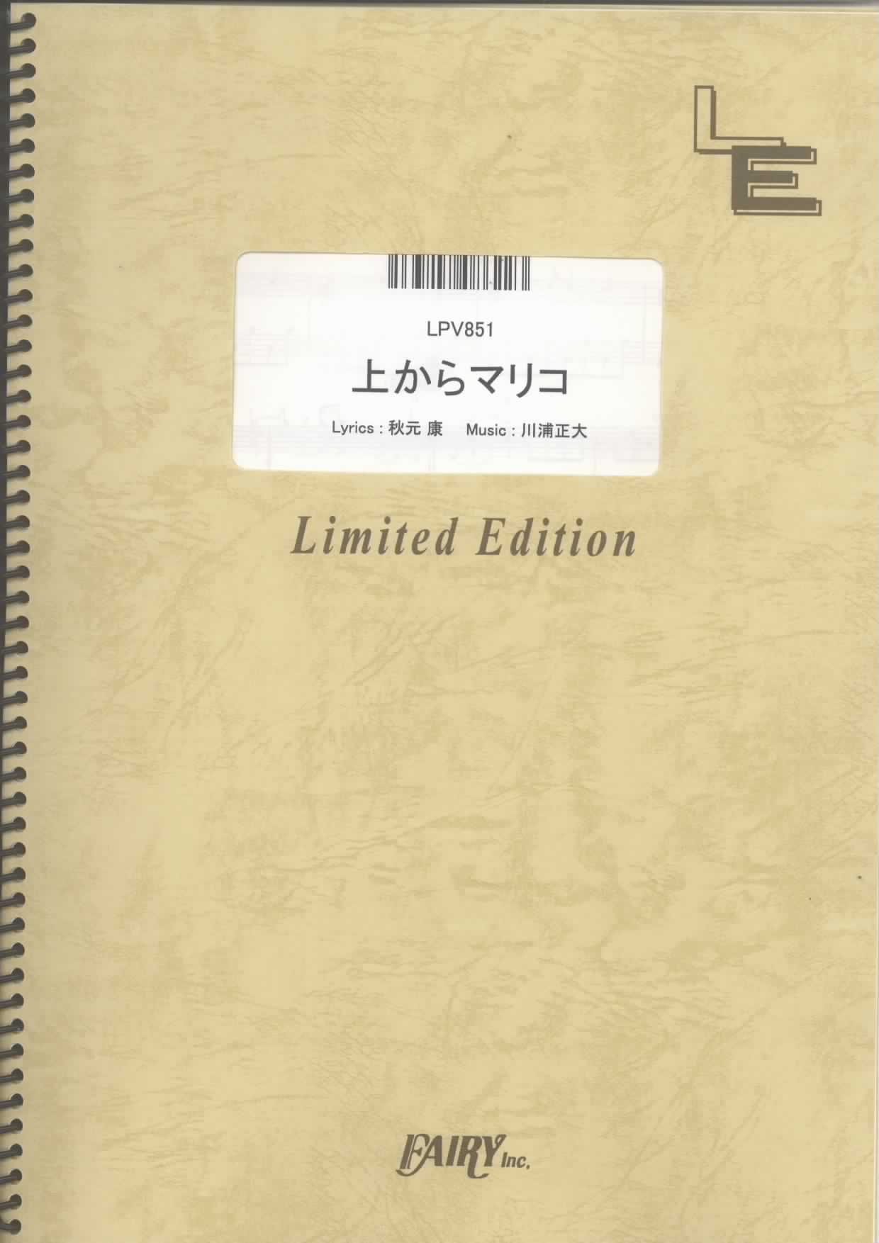 上からマリコ／AKB48(ピアノ＆ヴォーカル)