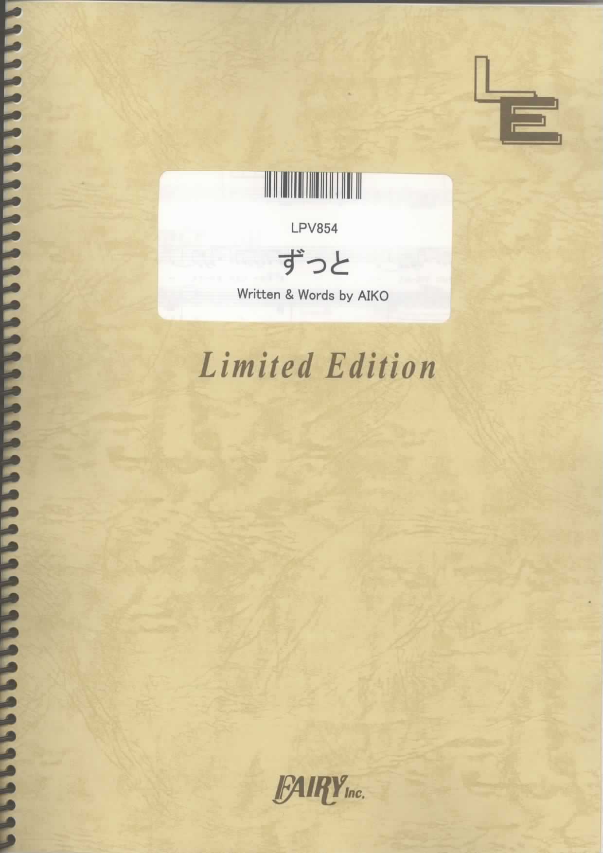ずっと／aiko(ピアノ＆ヴォーカル)