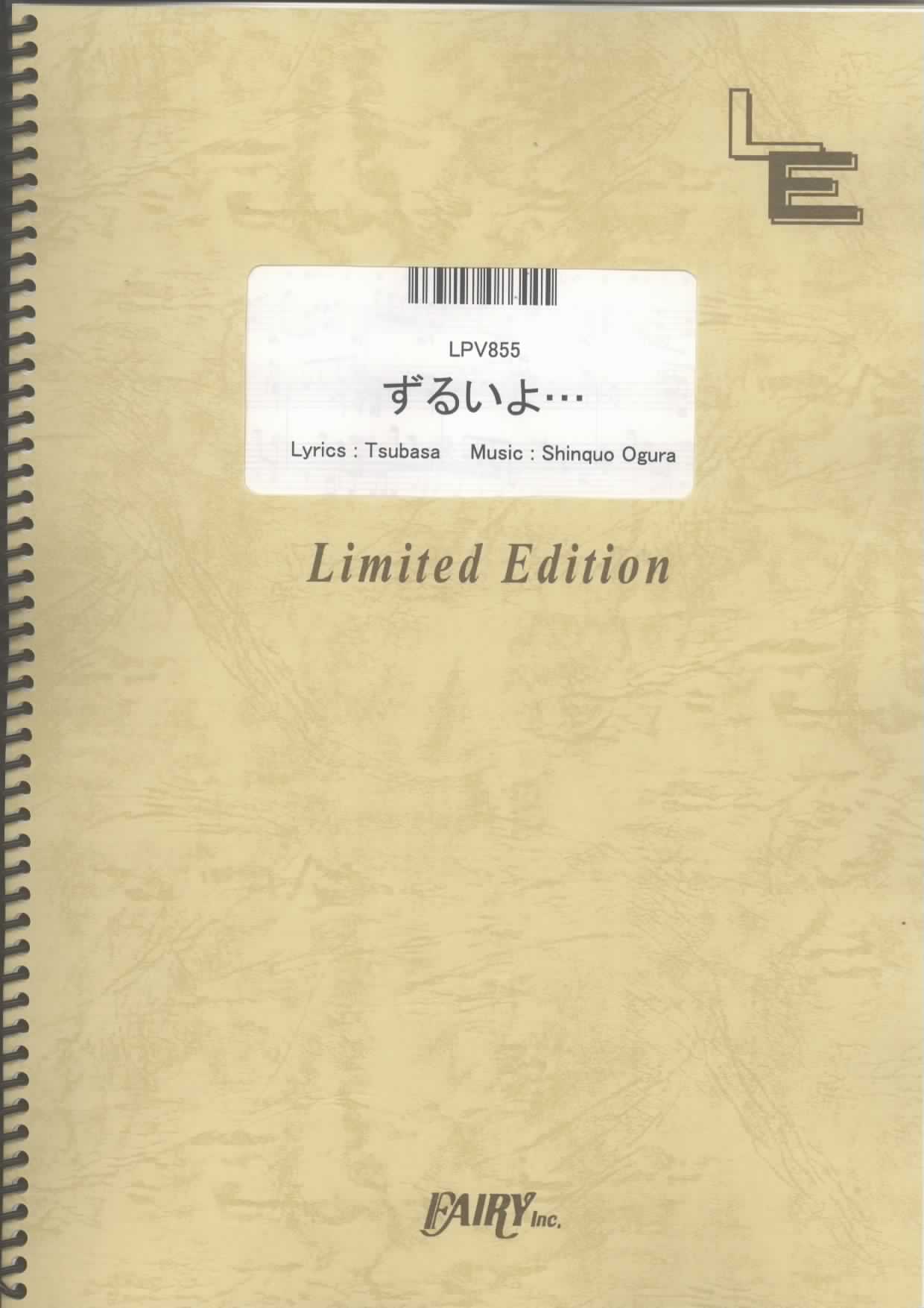 ずるいよ…／Milky Bunny (ピアノ＆ヴォーカル)