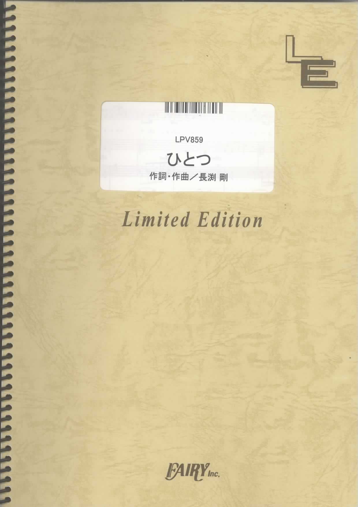 ひとつ／長渕剛 (ピアノ＆ヴォーカル)