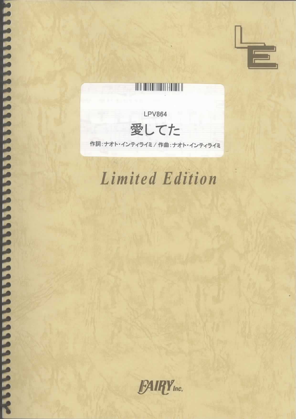愛してた／ナオト・インティライミ (ピアノ＆ヴォーカル)