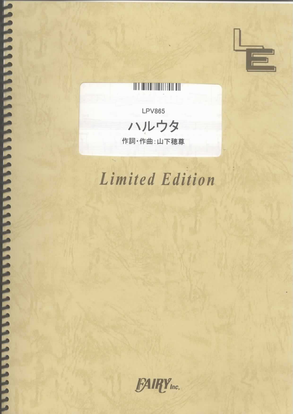 ハルウタ／いきものがかり (ピアノ＆ヴォーカル)
