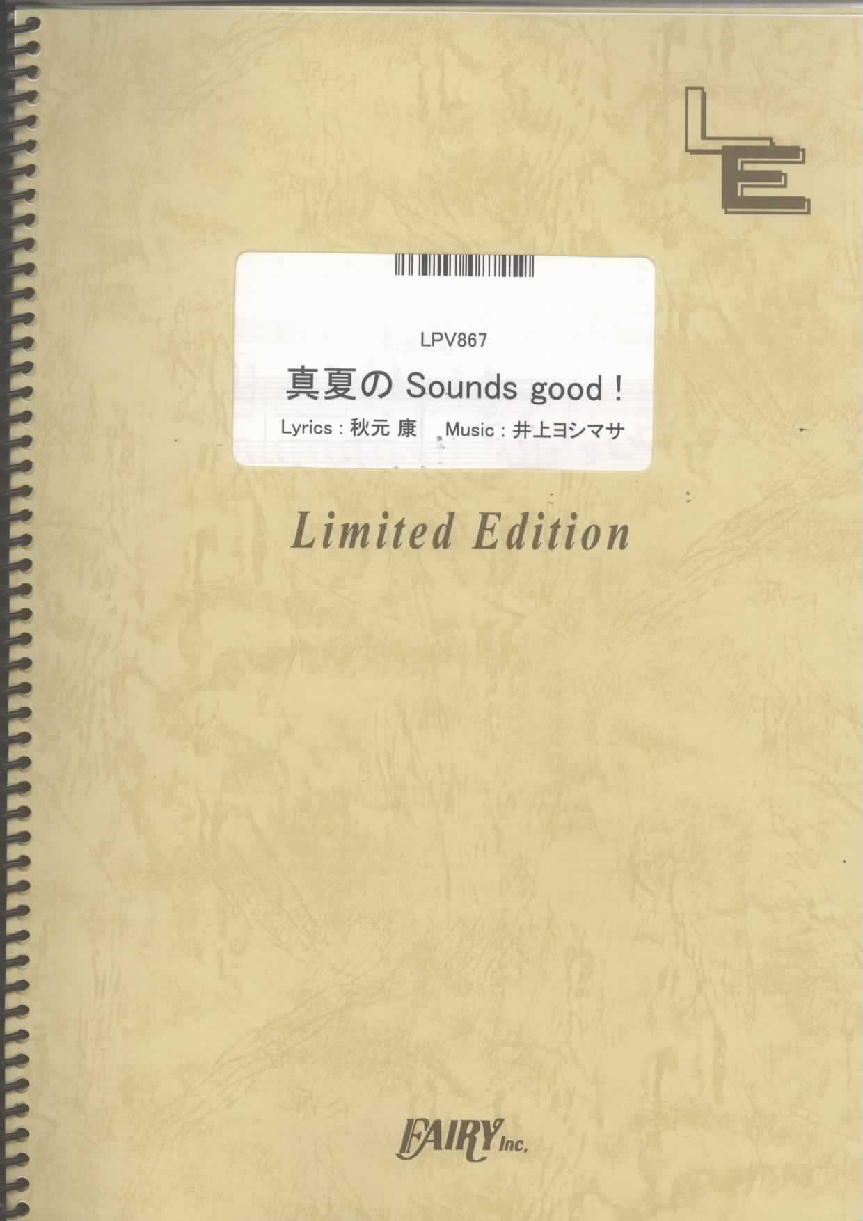 真夏のSounds good !／AKB48 (ピアノ＆ヴォーカル)