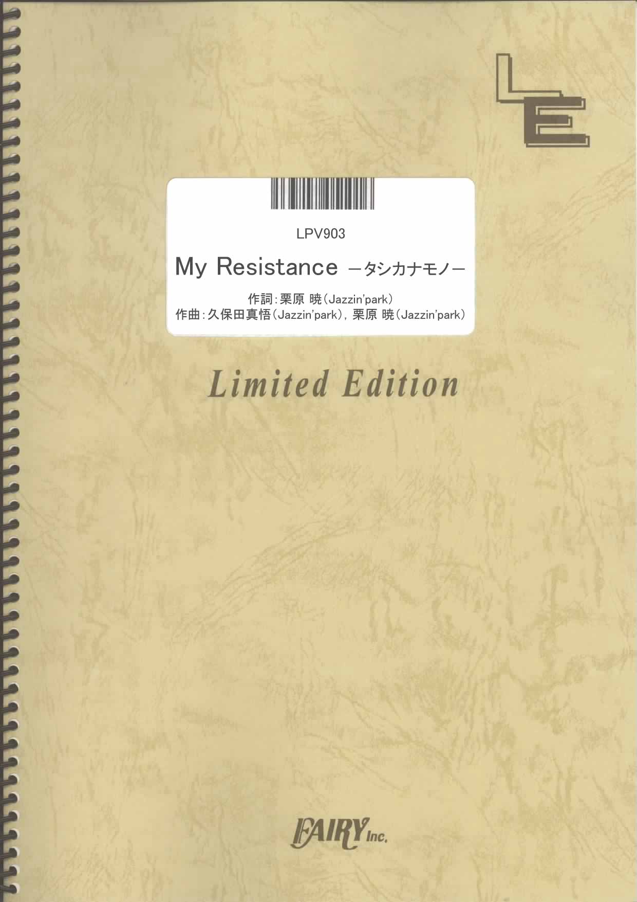 My Resistance -タシカナモノ-／Kis-My-Ft2 (ピアノ＆ヴォーカル)