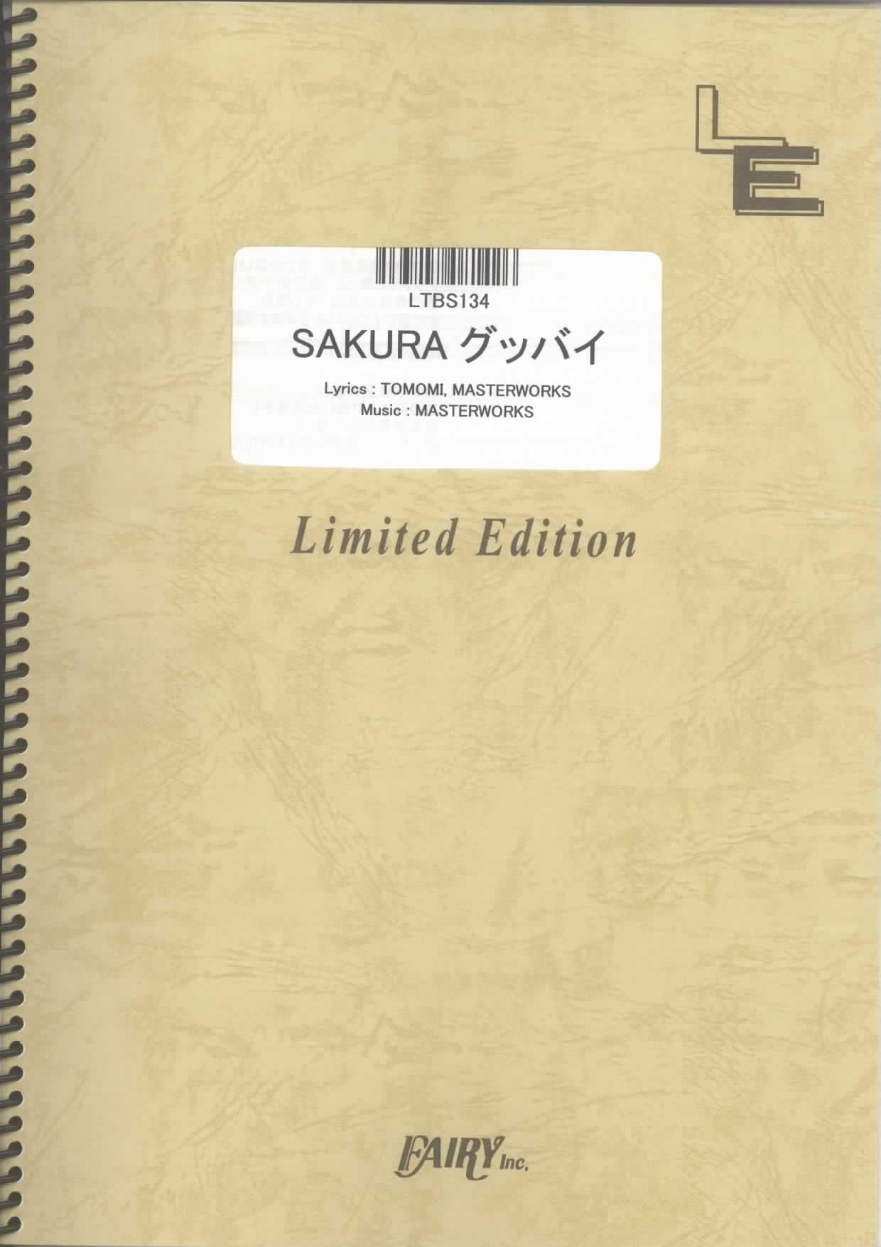 SAKURAグッバイ／SCANDAL(バンドスコア)