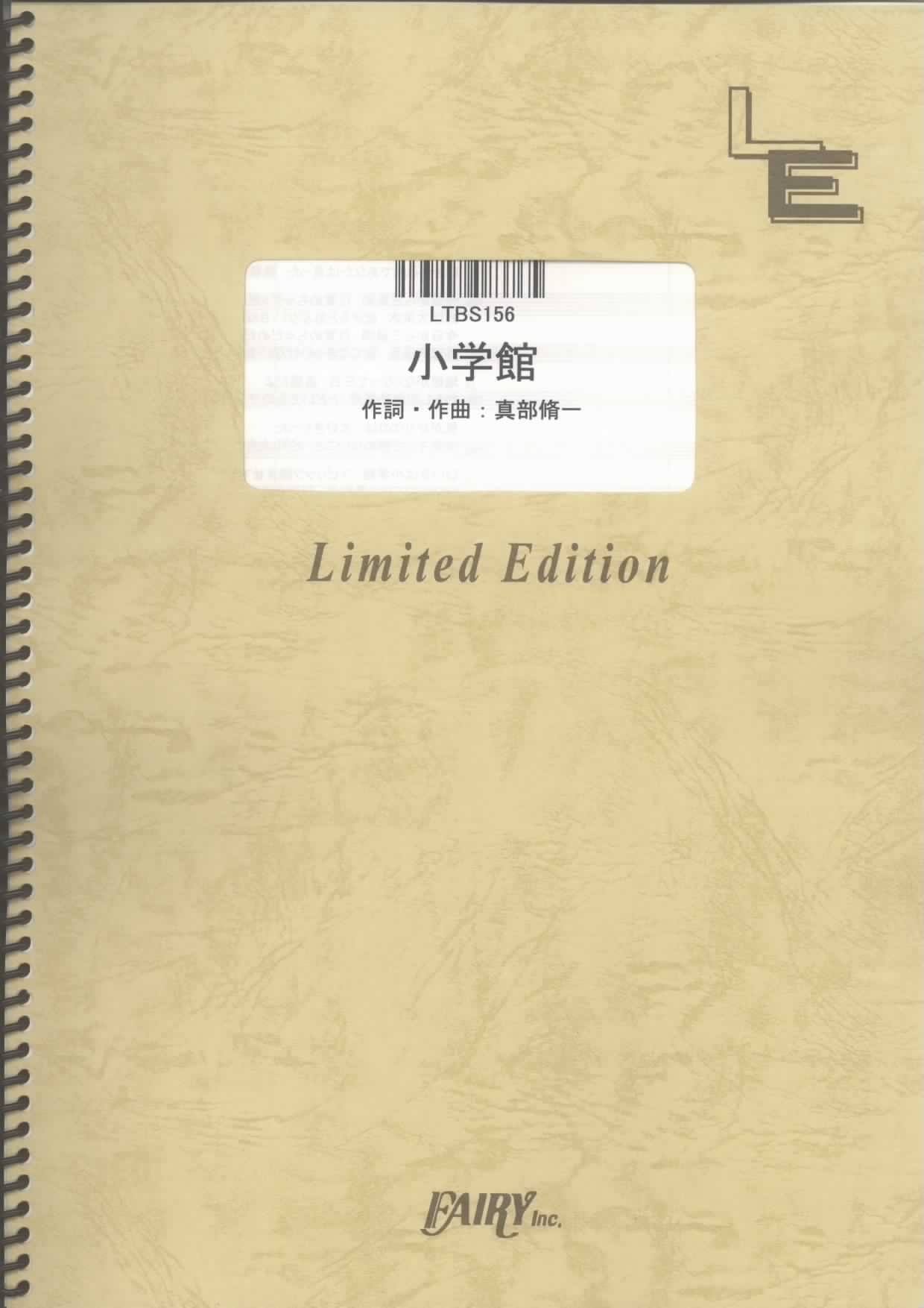 小学館／相対性理論(バンドスコア)