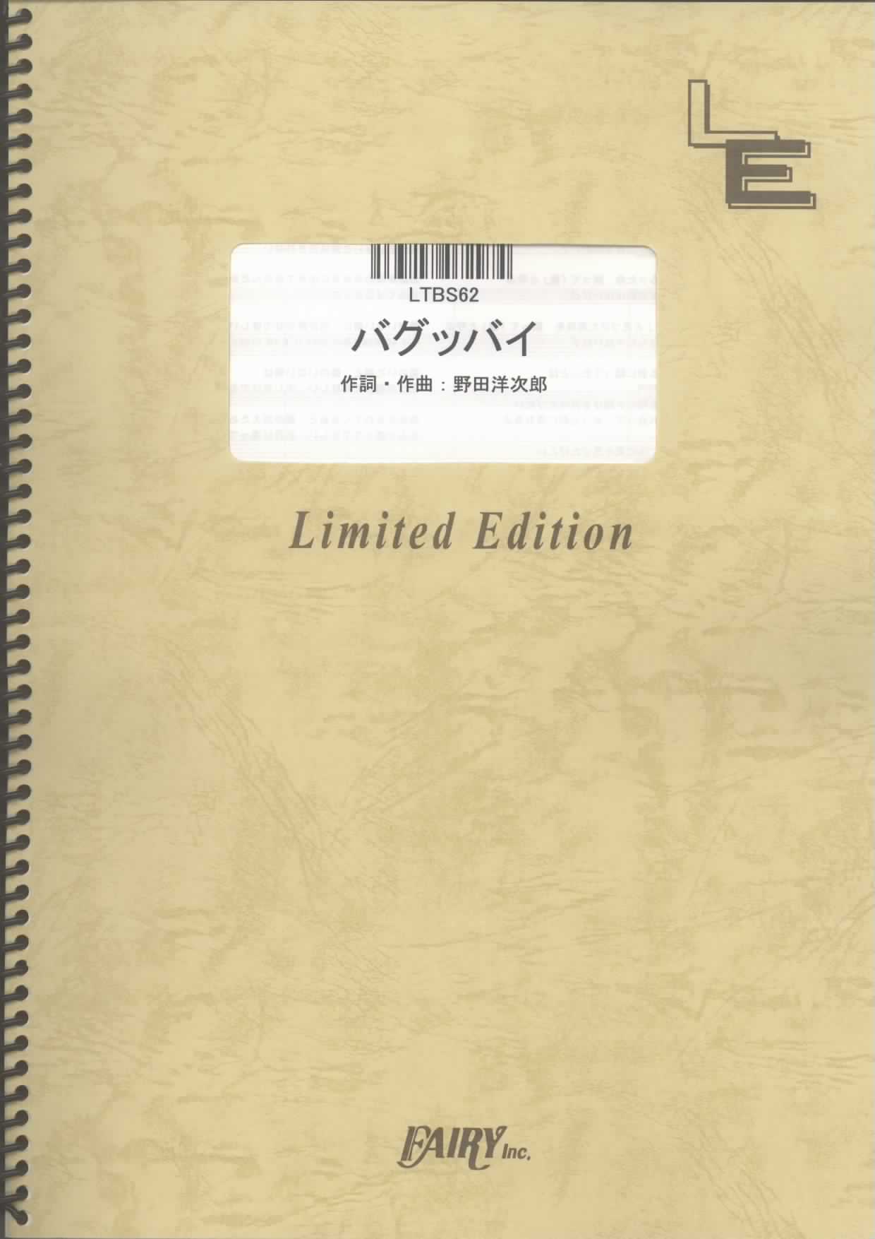 バグッバイ／RADWIMPS (バンドスコア)