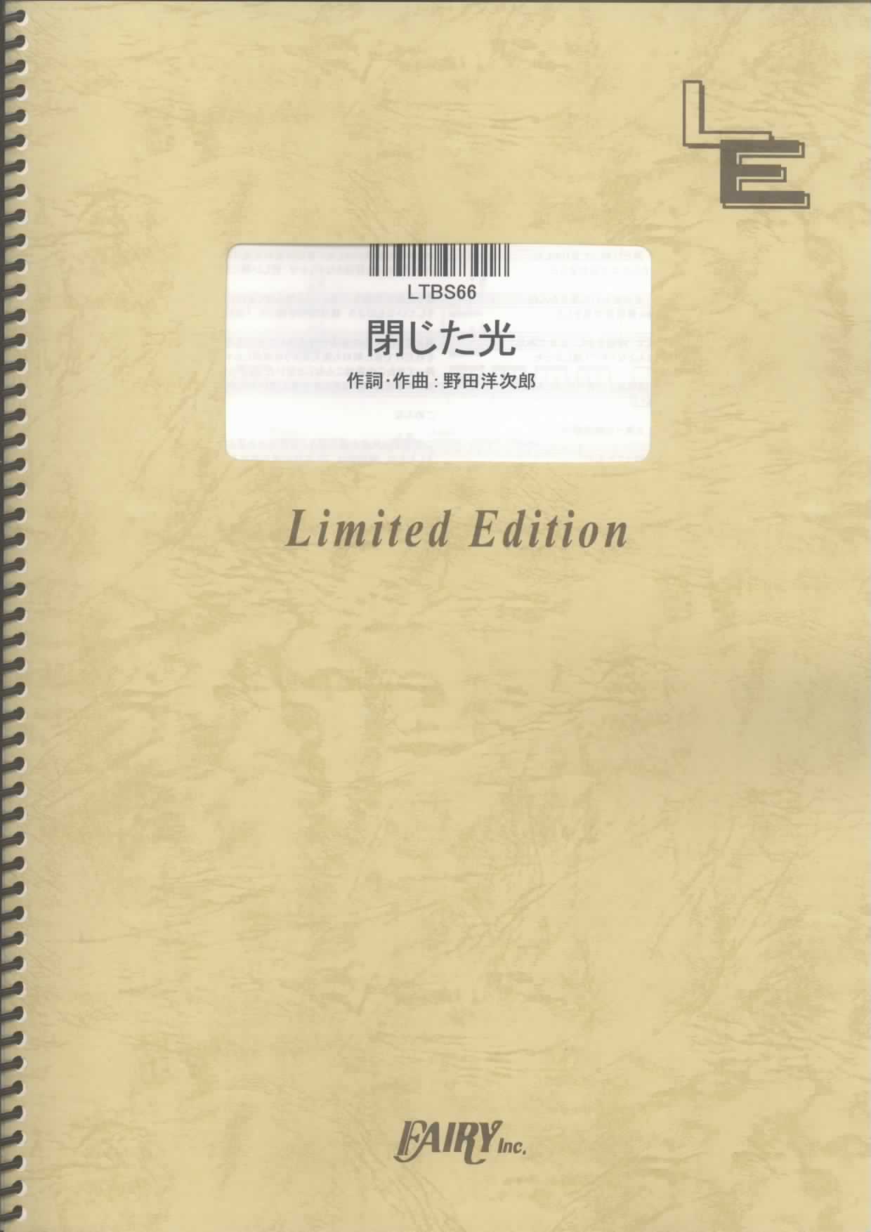 閉じた光／RADWIMPS (バンドスコア)