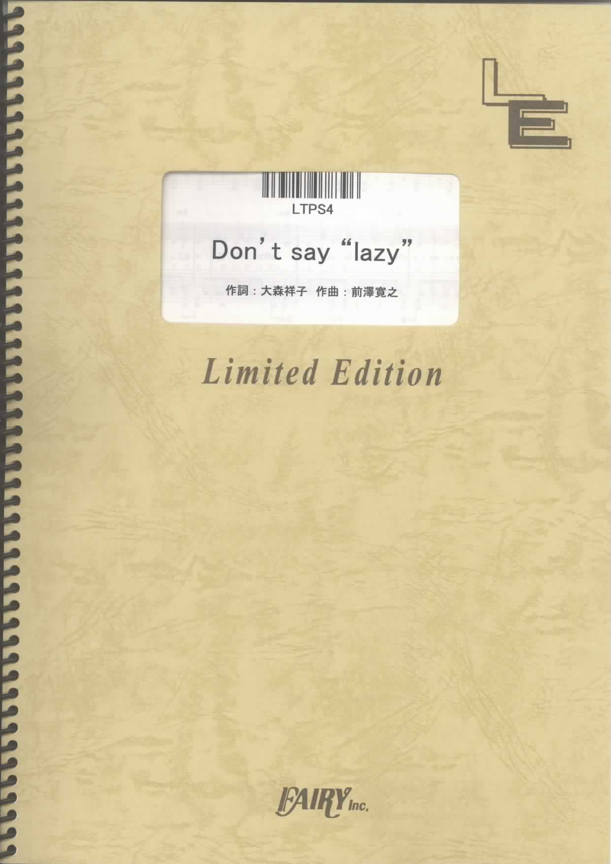 Doｎt　say lazy／桜高軽音部 (ピアノソロ)