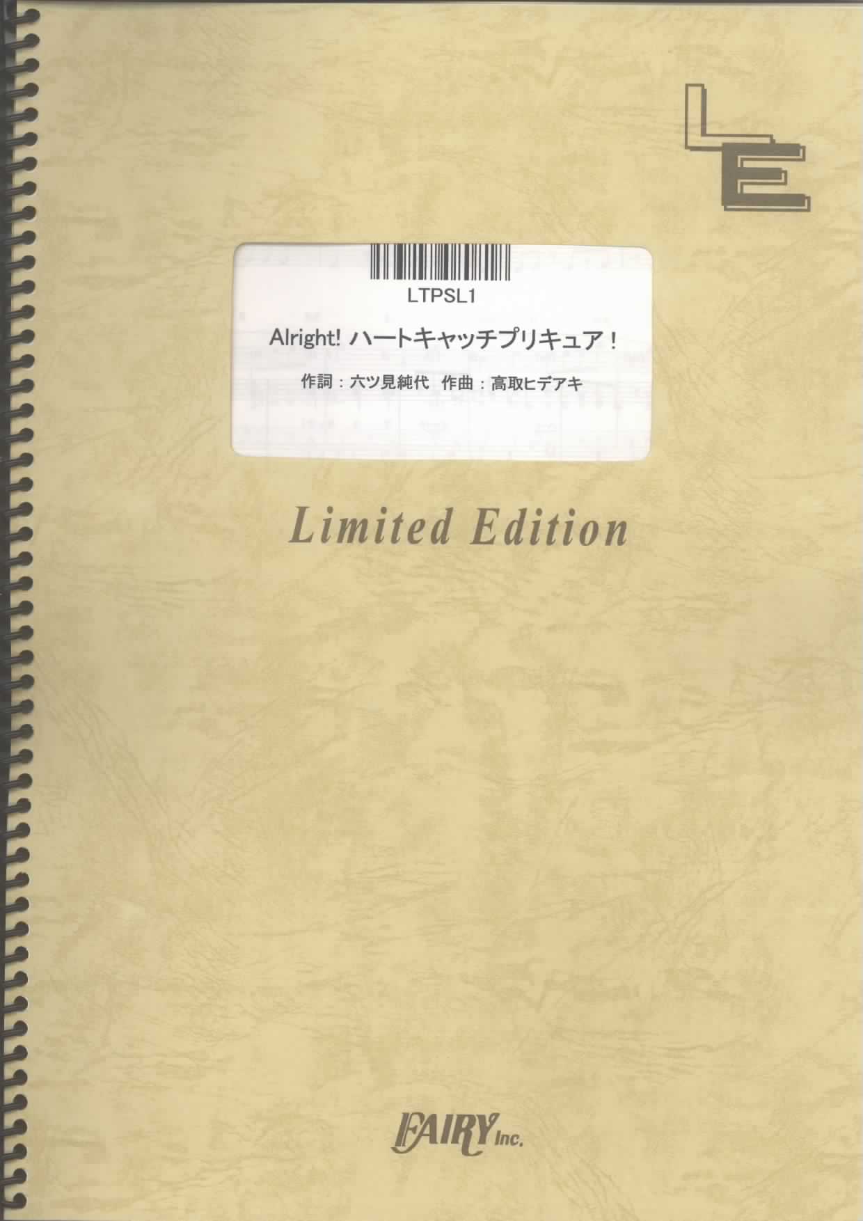 Alright!ハートキャッチプリキュア！／池田彩 (ピアノソロ（やさしく弾けるアレンジ）)