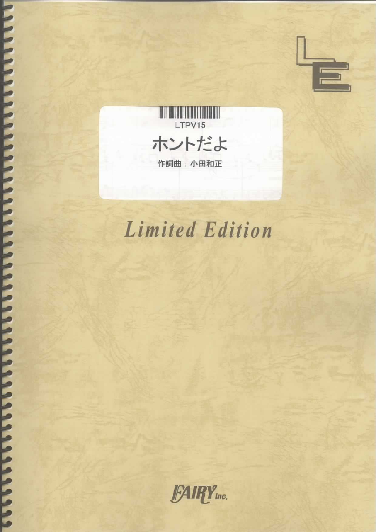 ホントだよ／柴咲コウ(ピアノ＆ヴォーカル)