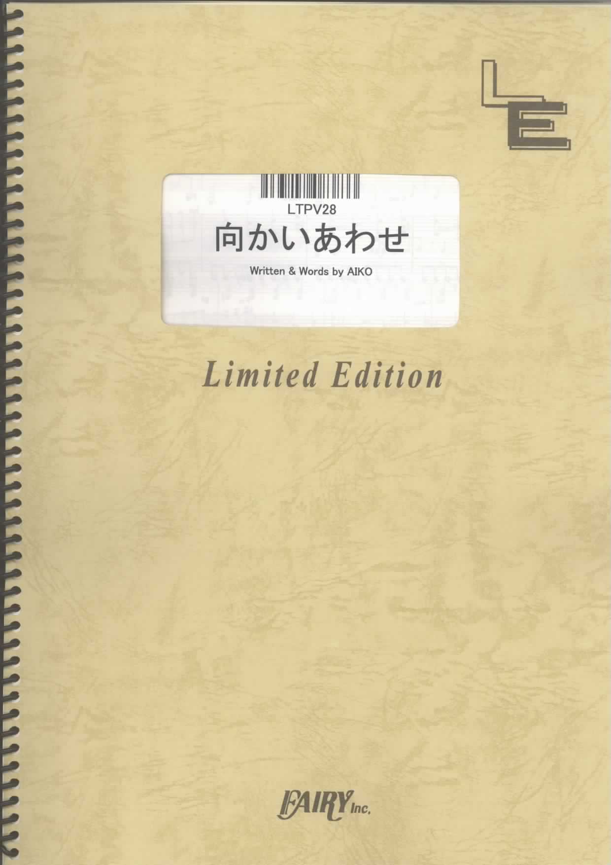 向かいあわせ／aiko(ピアノ＆ヴォーカル)