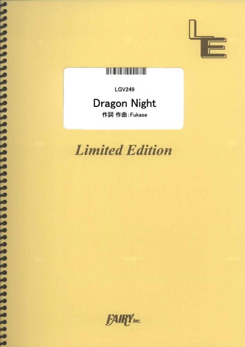 Dragon Night／SEKAI NO OWARI (ギター＆ヴォーカル)
