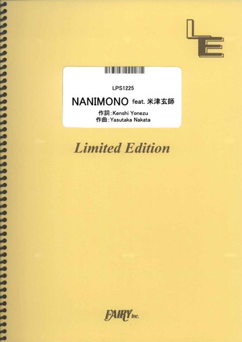 NANIMONO feat.米津玄師／中田ヤスタカ (ピアノソロ)