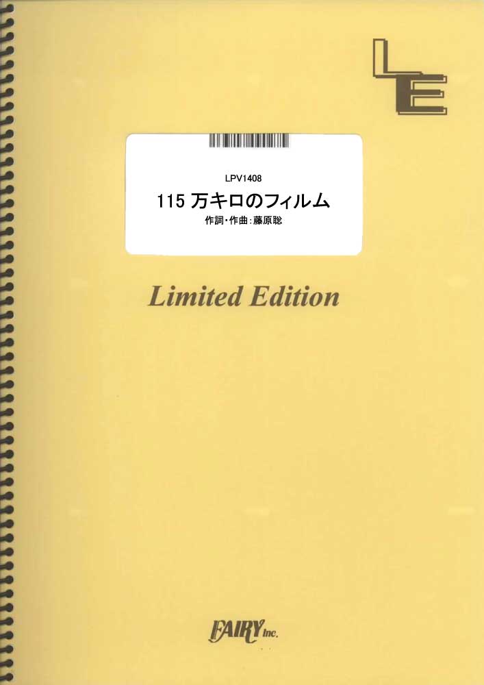 115万キロのフィルム／Official髭男dism (ピアノ＆ヴォーカル)