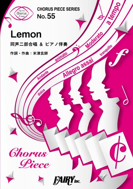 Lemon<同声二部合唱>／米津玄師 (合唱＆ピアノ)
