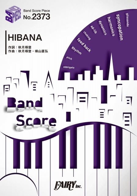 HIBANA／感覚ピエロ (バンドスコア)