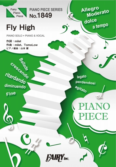 Fly High／milet (ピアノソロ・ピアノ＆ヴォーカル)