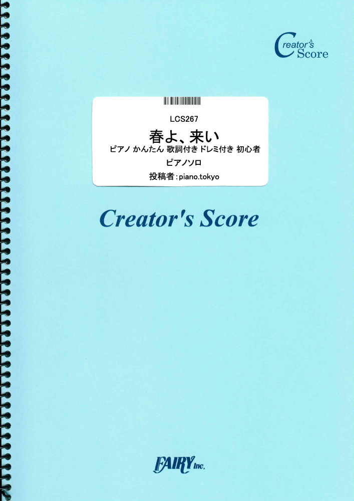 春よ、来い　ピアノ かんたん 歌詞付き ドレミ付き 初心者／松任谷由実 (ピアノソロ)