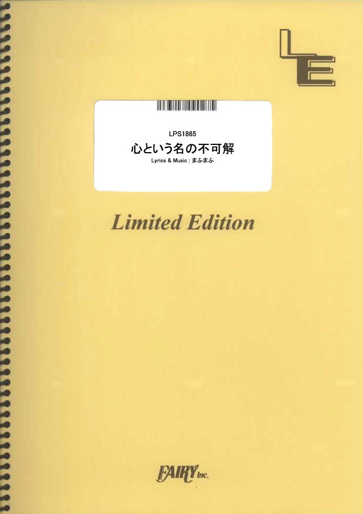 心という名の不可解／Ado (ピアノソロ)