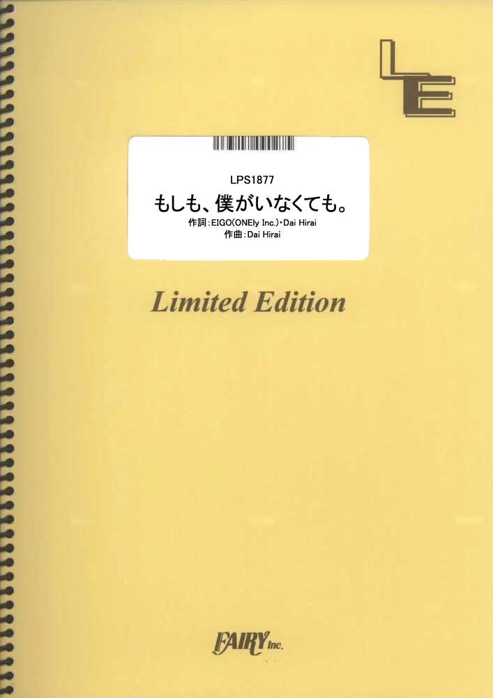 もしも、僕がいなくても。／平井 大 (ピアノソロ)