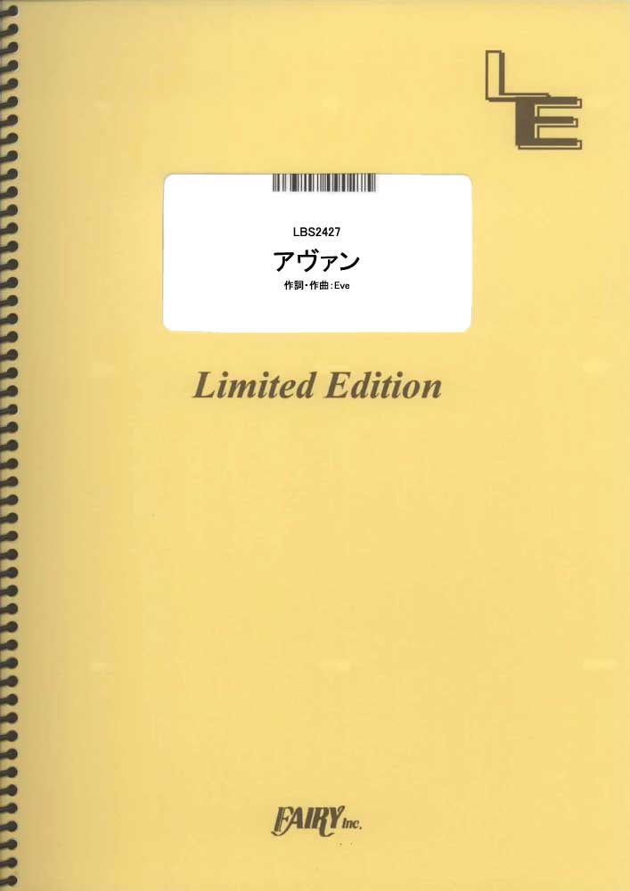 アヴァン／Eve (バンドスコア)