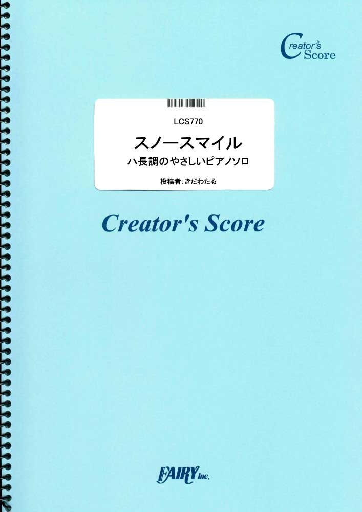 スノースマイル ハ長調のやさしいピアノソロ／BUMP OF CHICKEN (ピアノソロ)