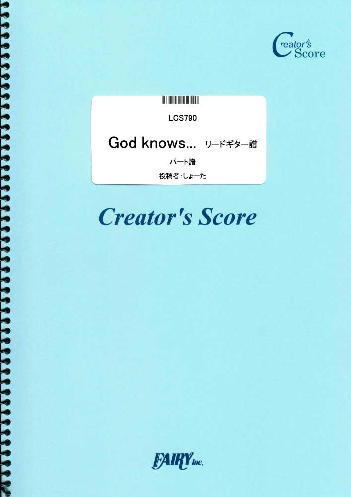 God knows...　リードギター譜／涼宮ハルヒ（C.V.平野綾） (パート譜)