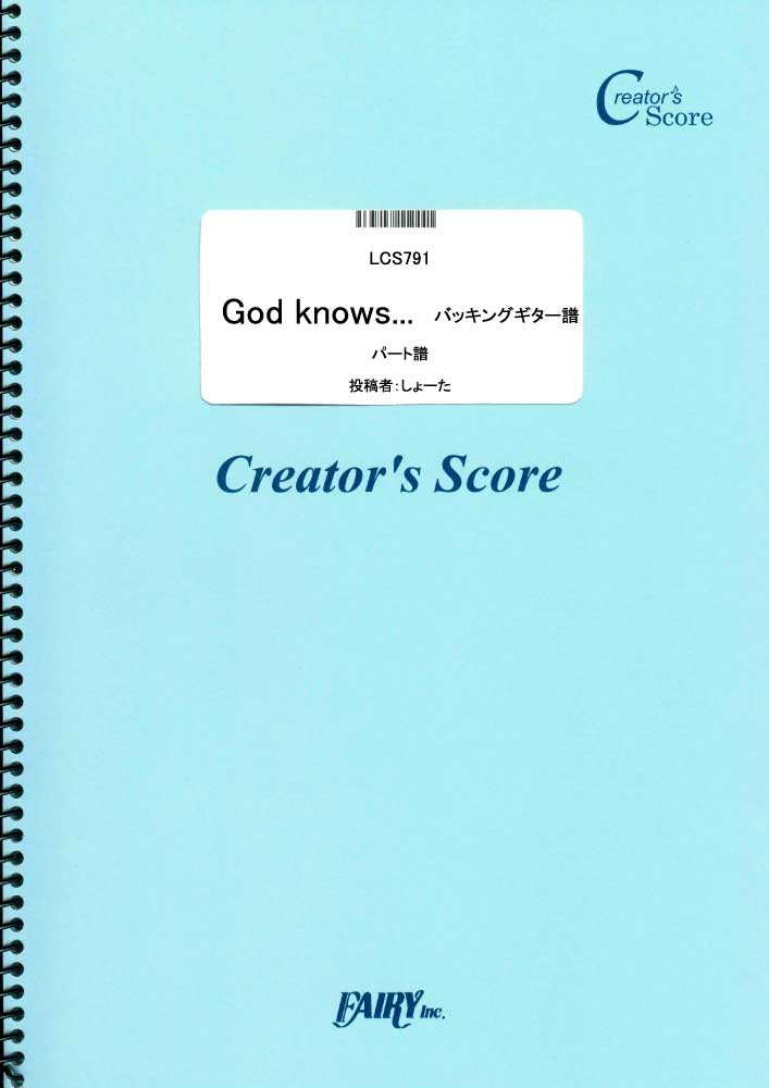 God knows...　バッキングギター譜／涼宮ハルヒ（C.V.平野綾） (パート譜)