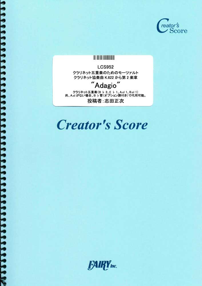 クラリネット五重奏のためのモーツァルト：クラリネット協奏曲K.622から第2楽章“Adagio”／…