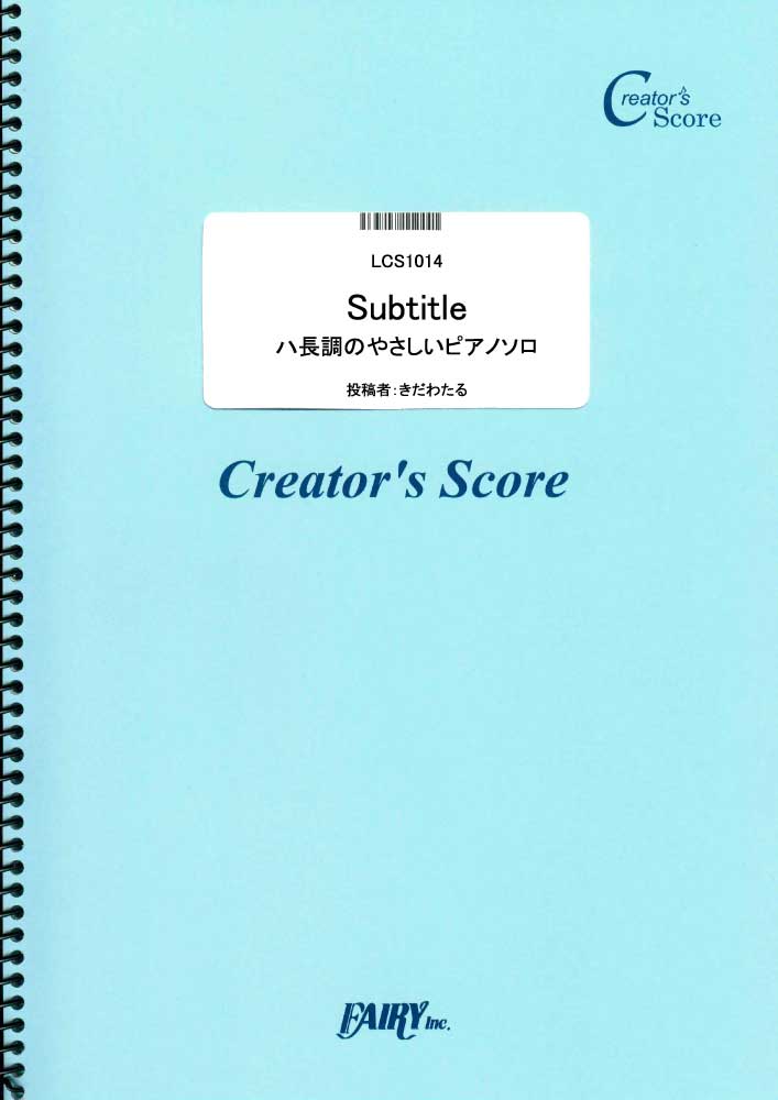 Subtitle ハ長調のやさしいピアノソロ／Official髭男dism (ピアノソロ)