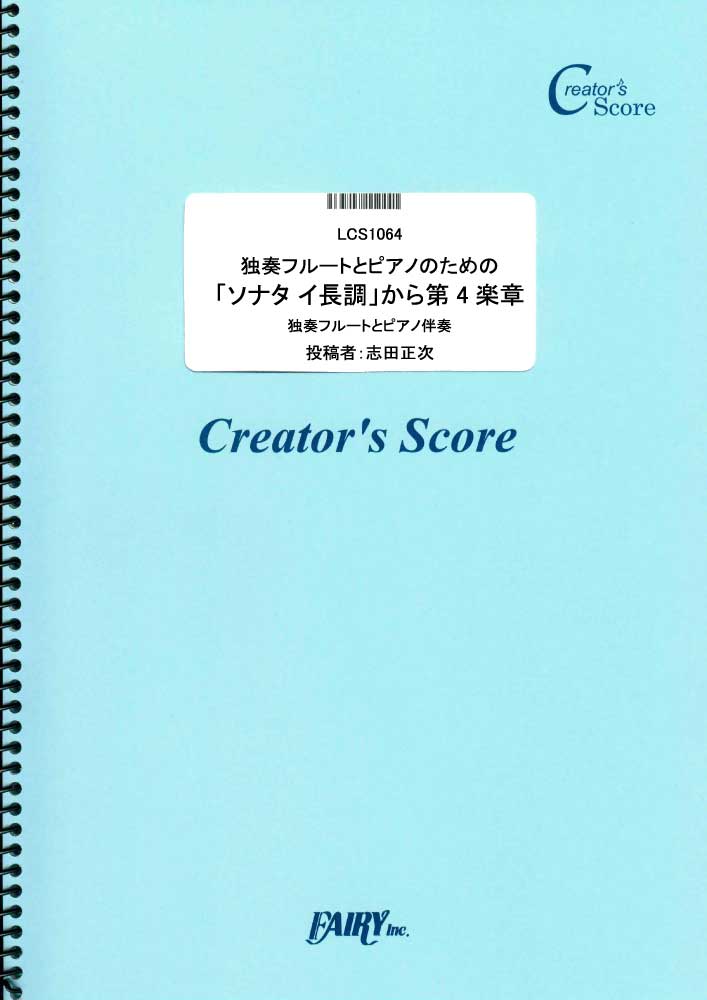 独奏フルートとピアノのための「ソナタ イ長調」から第4楽章／フランク(Franck) (管楽器&ピ…