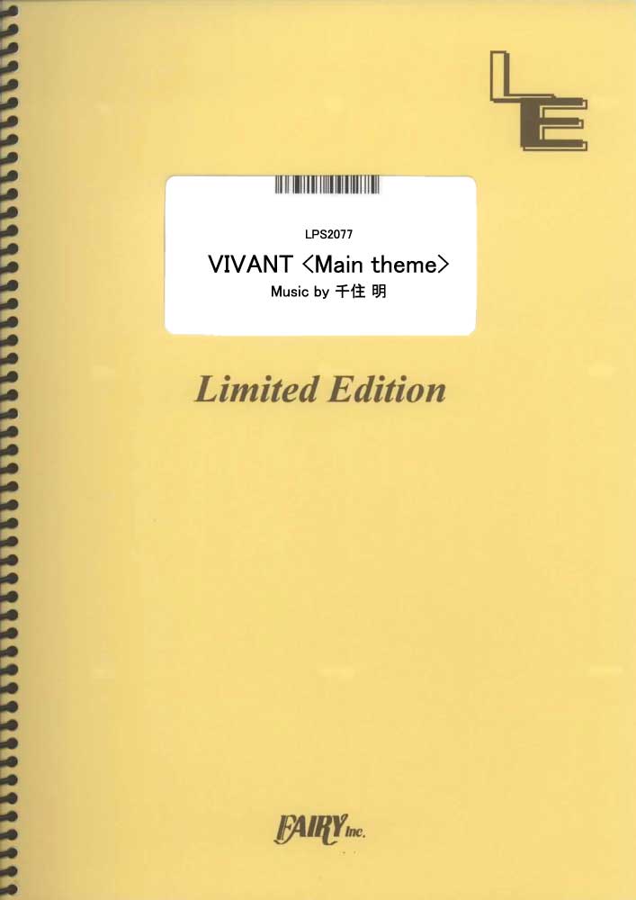 VIVANT (Main theme)／千住明 (ピアノソロ)