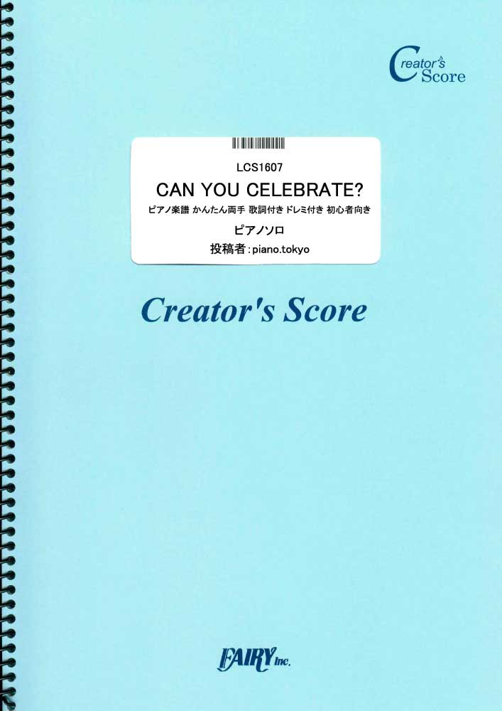 CAN YOU CELEBRATE? ピアノ楽譜 かんたん両手 歌詞付き ドレミ付き 初心者向き／…